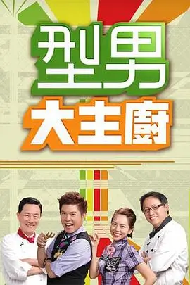 声优请就位第三季在线观看封面